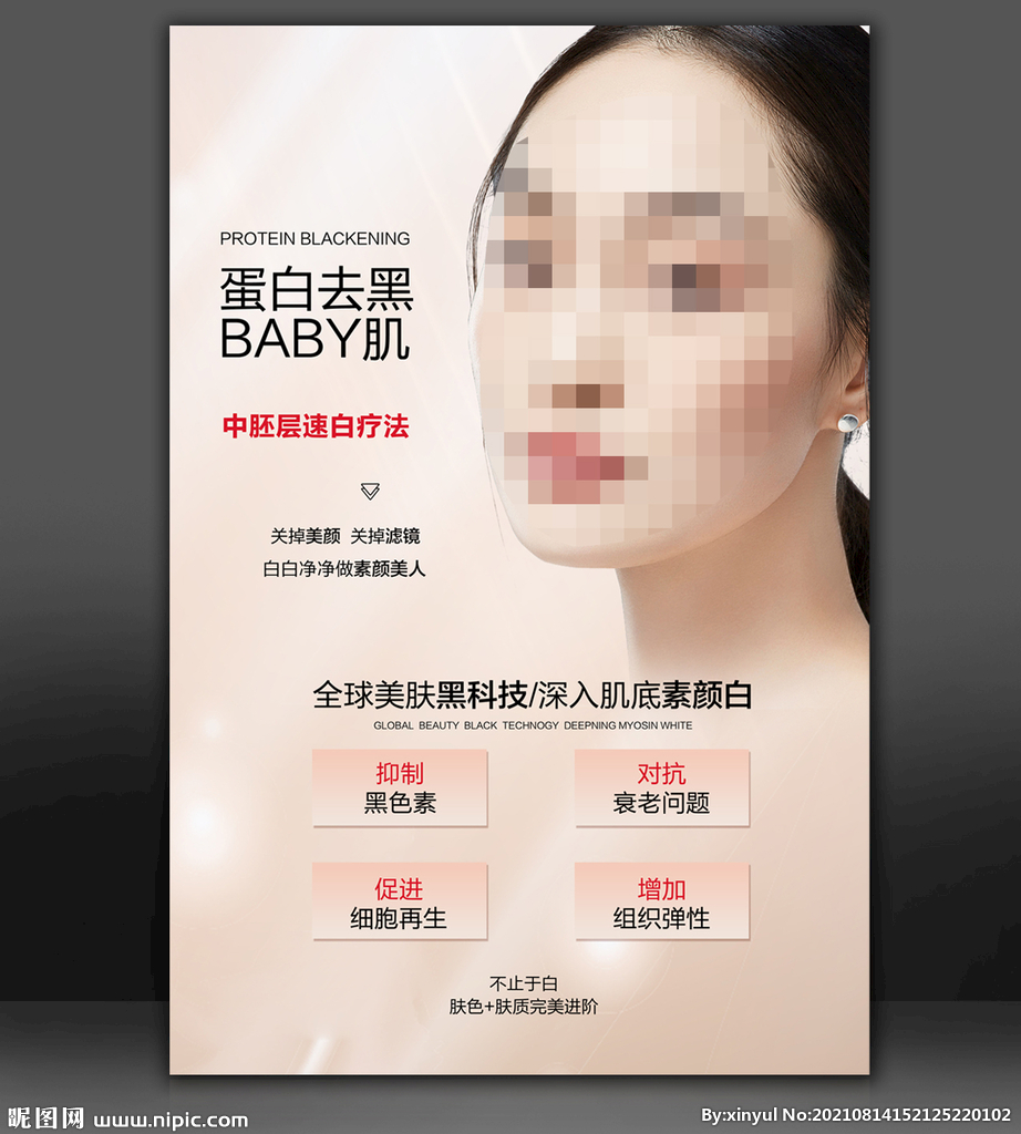 美白