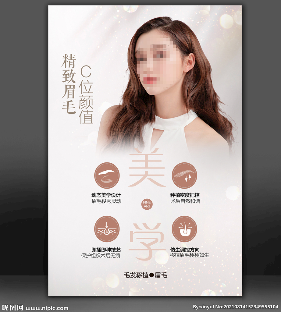 纹眉