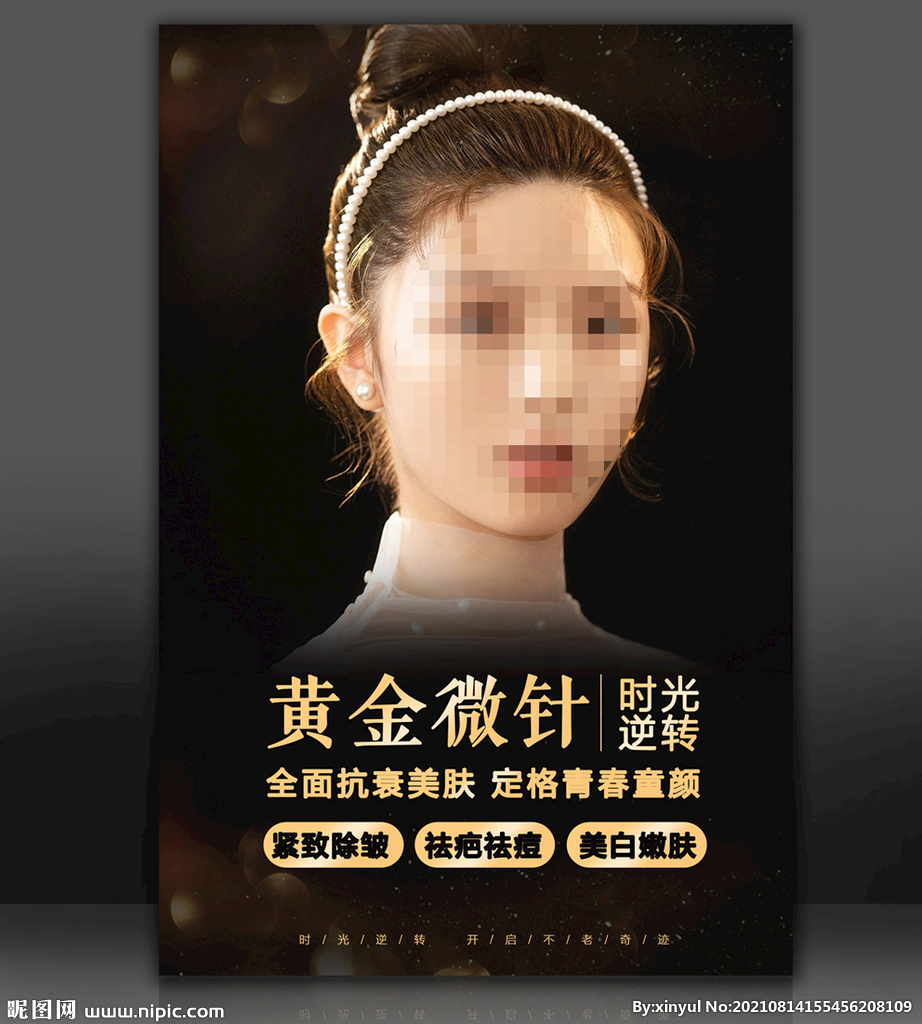 黄金微针