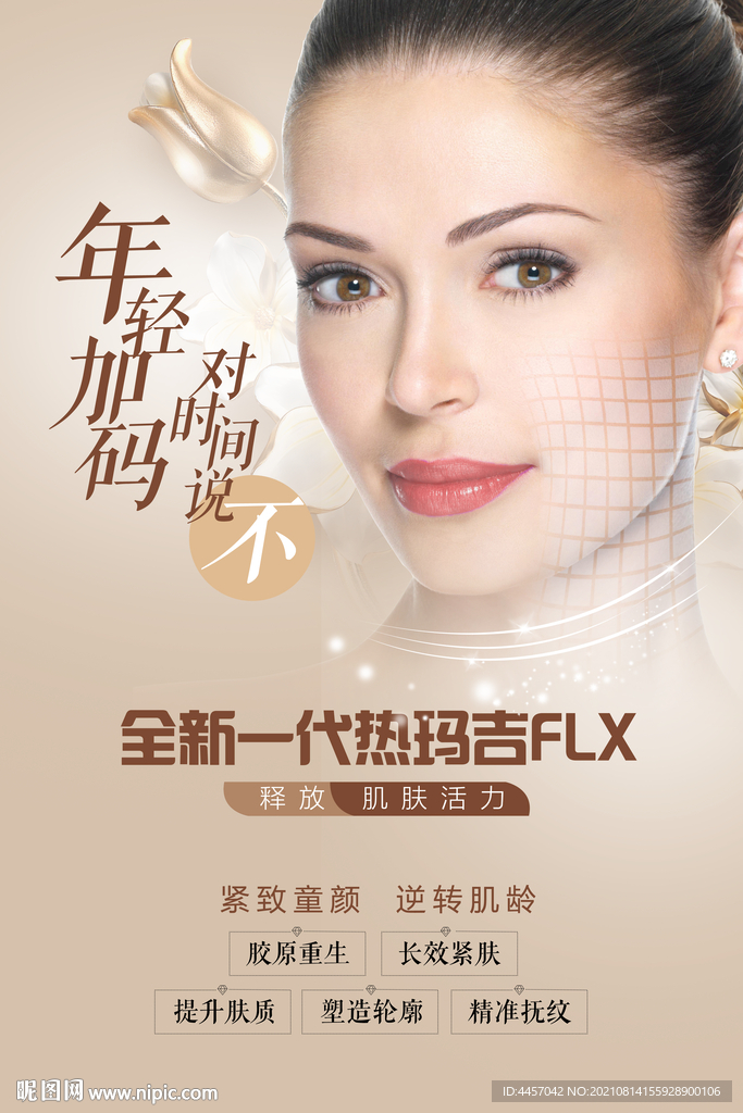 热玛吉