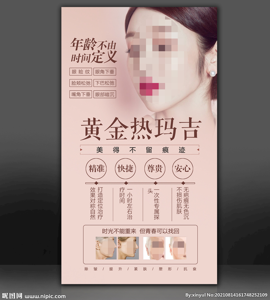 热玛吉