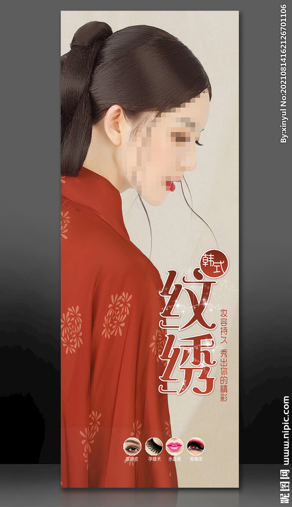 纹绣 