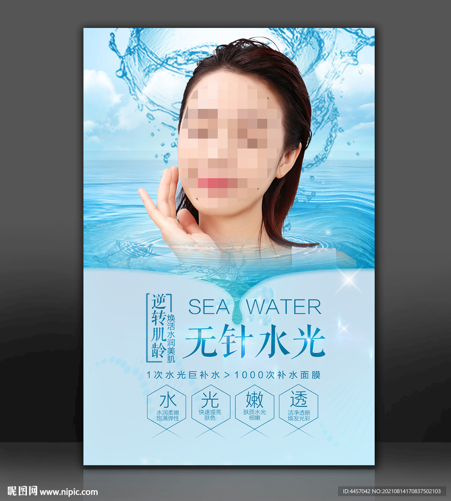 水光针