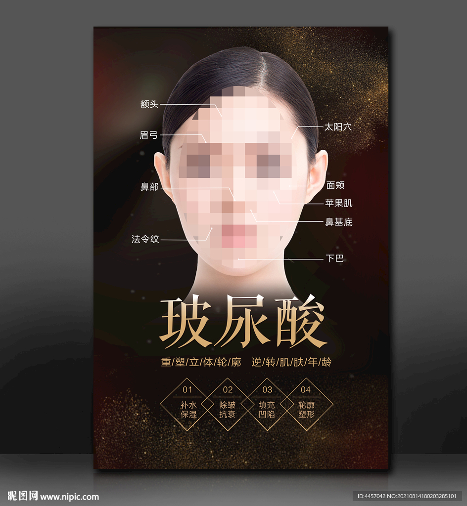 玻尿酸