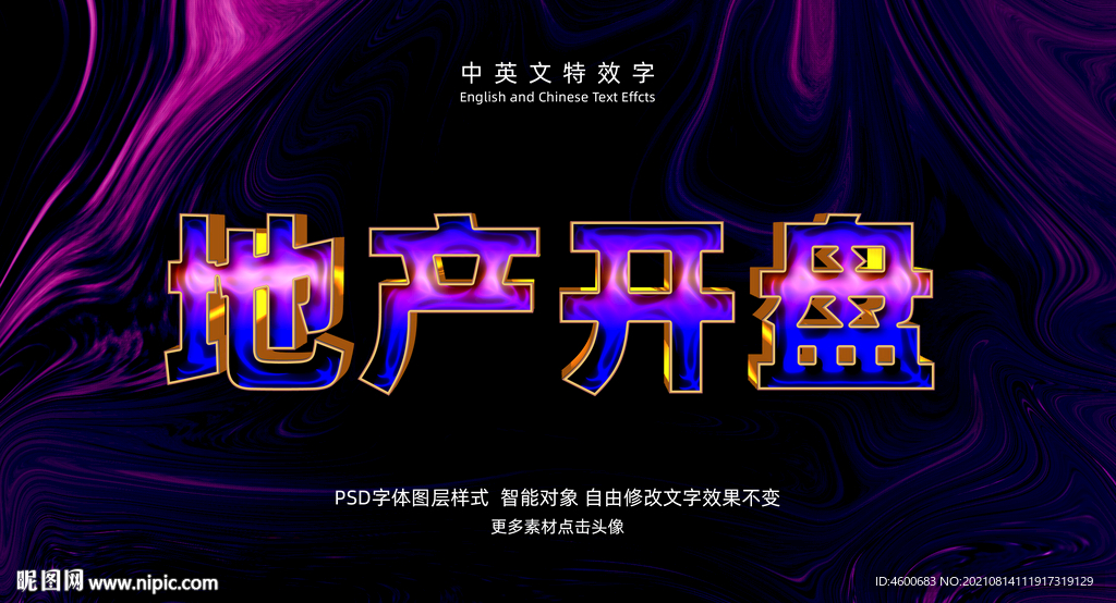 大气高贵典雅紫色光泽3D特效字
