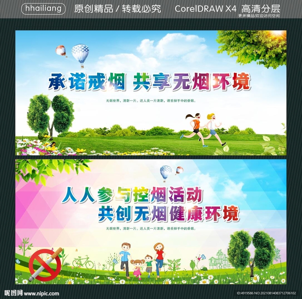 承诺戒烟 共享无烟环境 