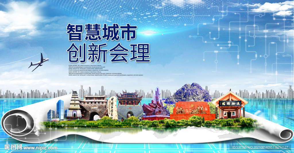 会理大数据智慧科技创新城市海报