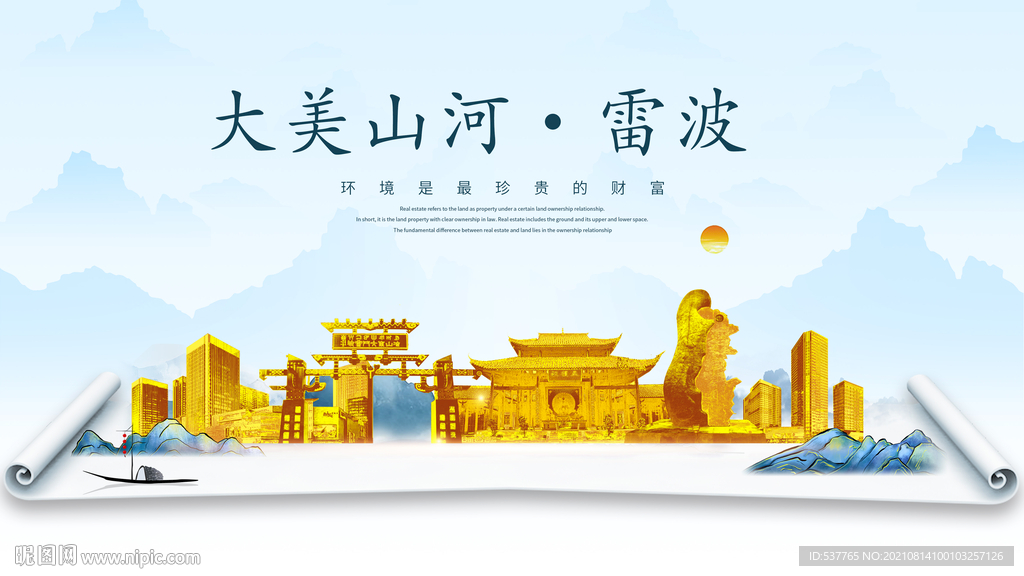 雷波县金色山水墨财富城市地标