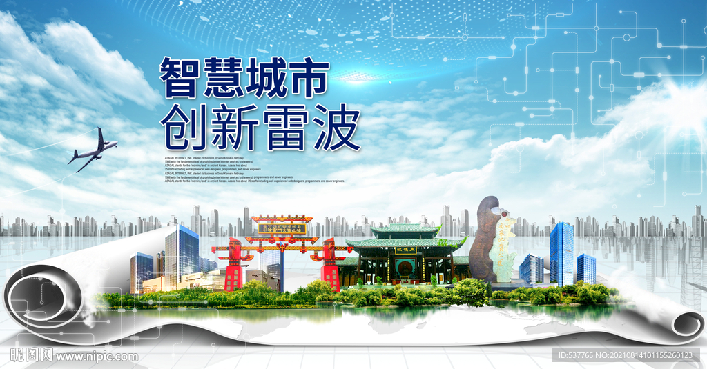 雷波大数据智慧科技创新城市海报
