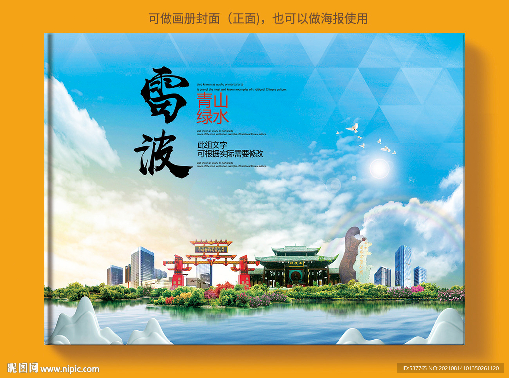雷波县风景光旅游地标画册封面