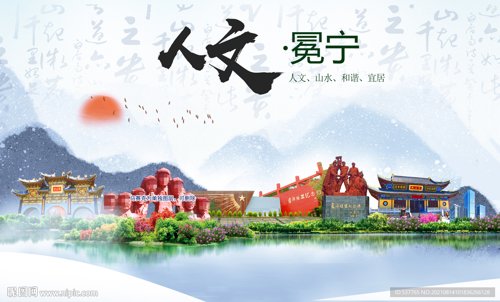 冕宁县人文宜居生态山水城市海报