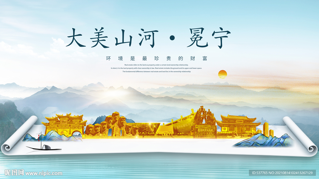 冕宁县金色山水墨财富城市地标