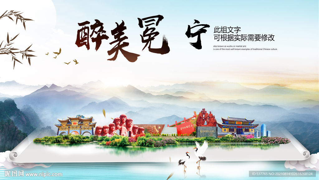 冕宁县中国风山水墨魅力城市风景