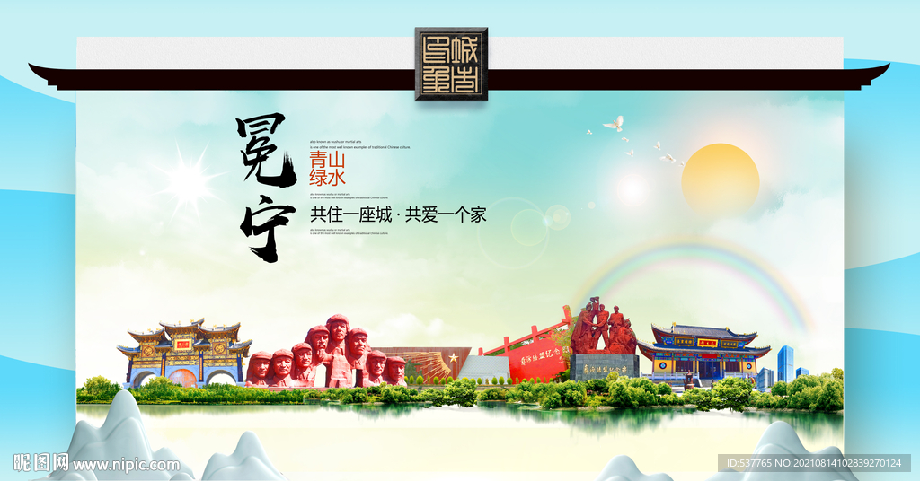 冕宁县文明卫生环保生态旅游城市