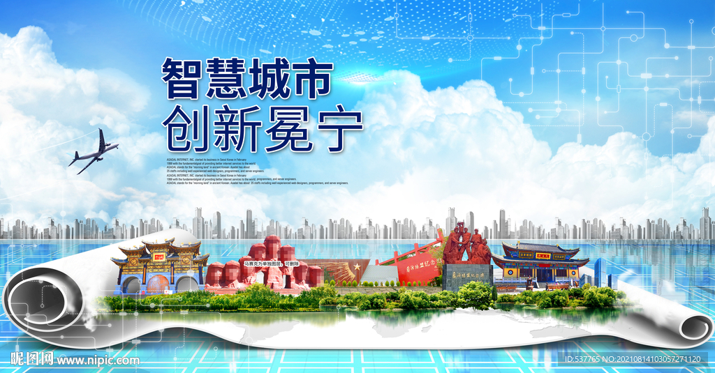 冕宁大数据智慧科技创新城市海报