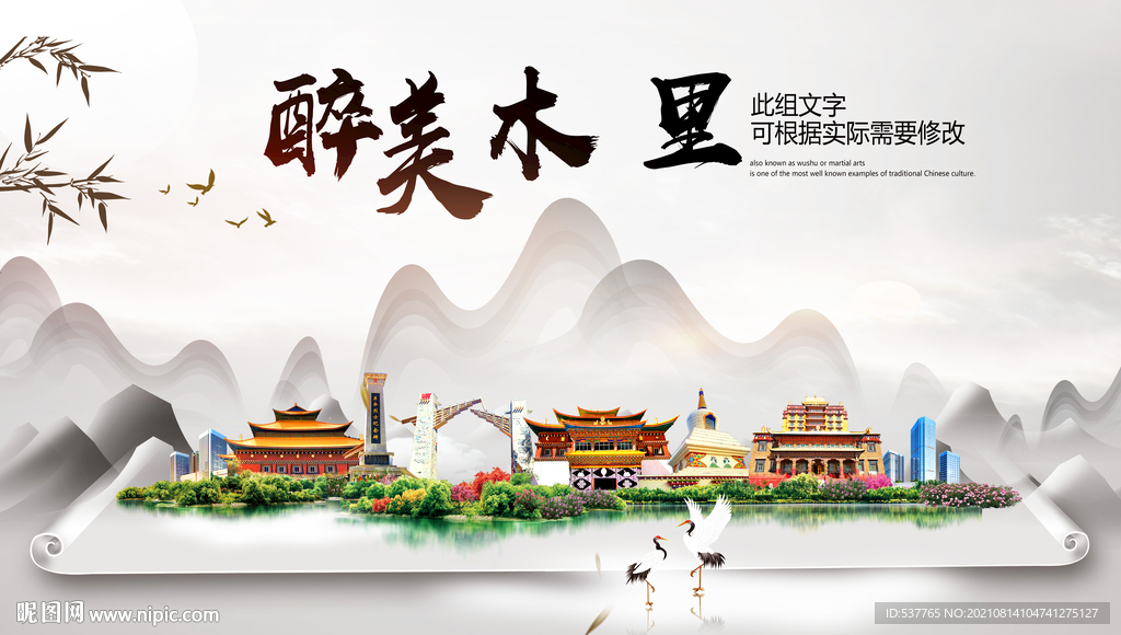 木里文明卫生环保生态旅游城市