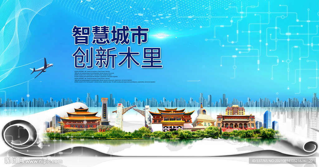 自治大数据智慧科技创新城市海报