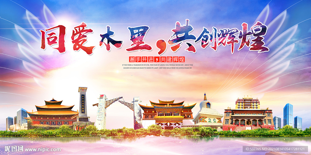 木里大醉美丽文明卫生城市海报