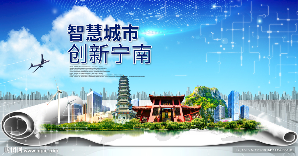 宁南大数据智慧科技创新城市海报