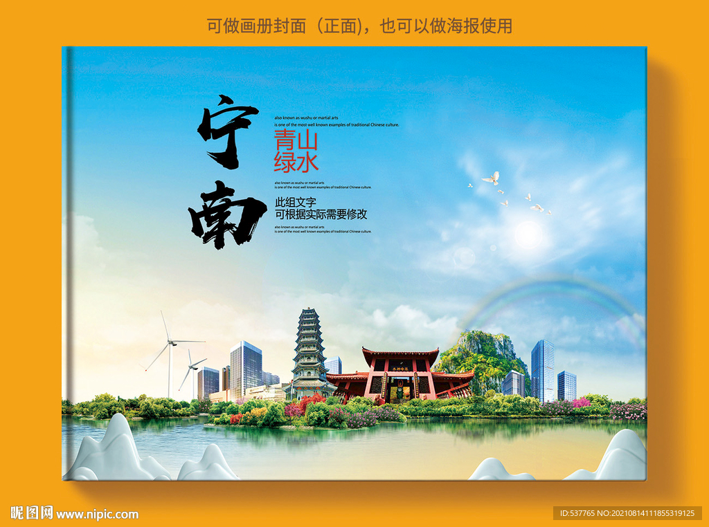 宁南县风景光旅游地标画册封面