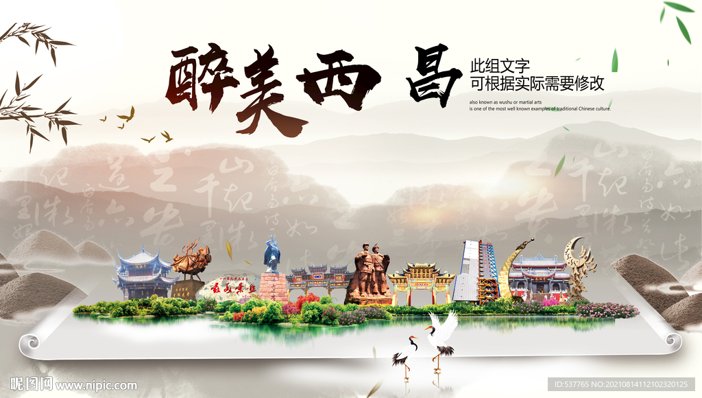 西昌市中国风山水墨魅力城市风景