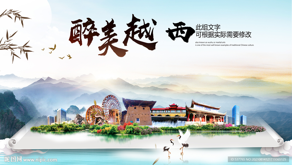 越西县中国风山水墨魅力城市风景