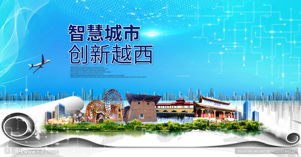 越西大数据智慧科技创新城市海报