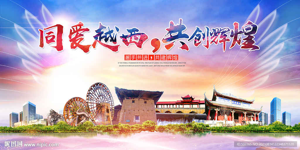 越西县大醉美丽文明卫生城市海报