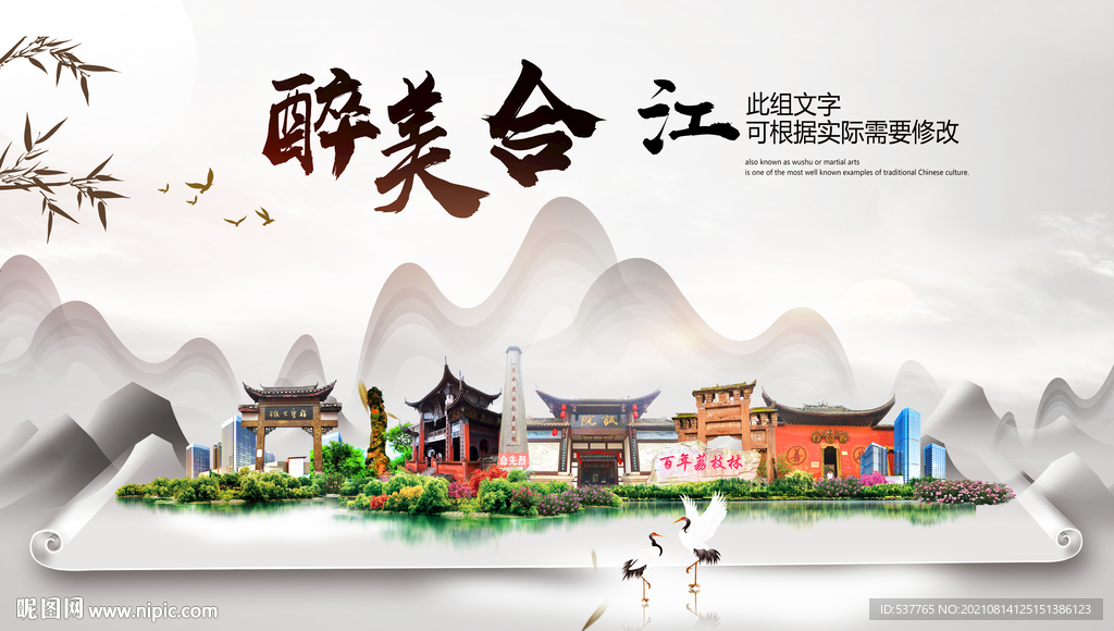 合江县中国风山水墨魅力城市风景