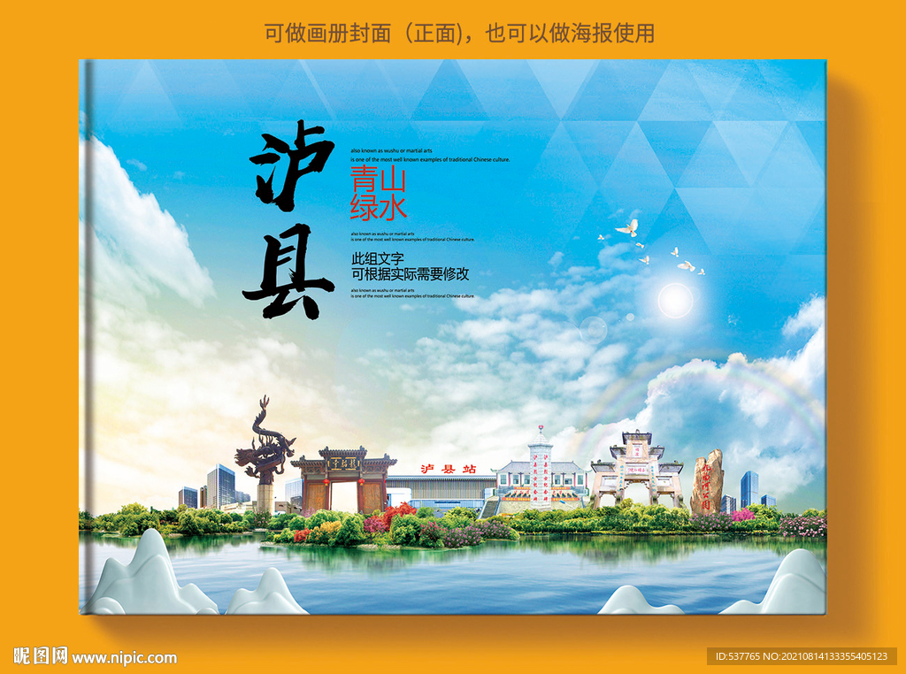 泸县风景光旅游地标画册封面