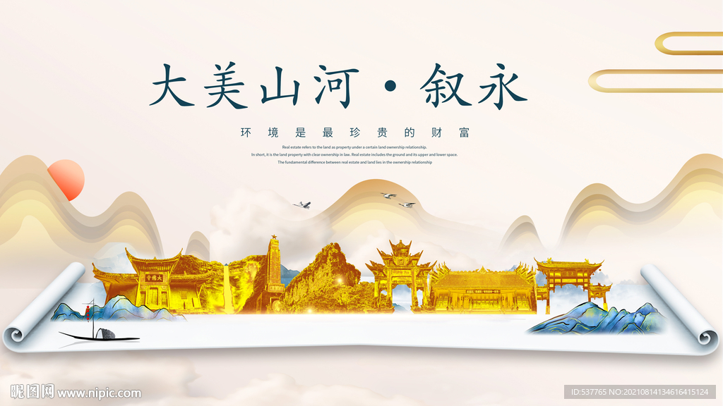 叙永县金色山水墨财富城市地标