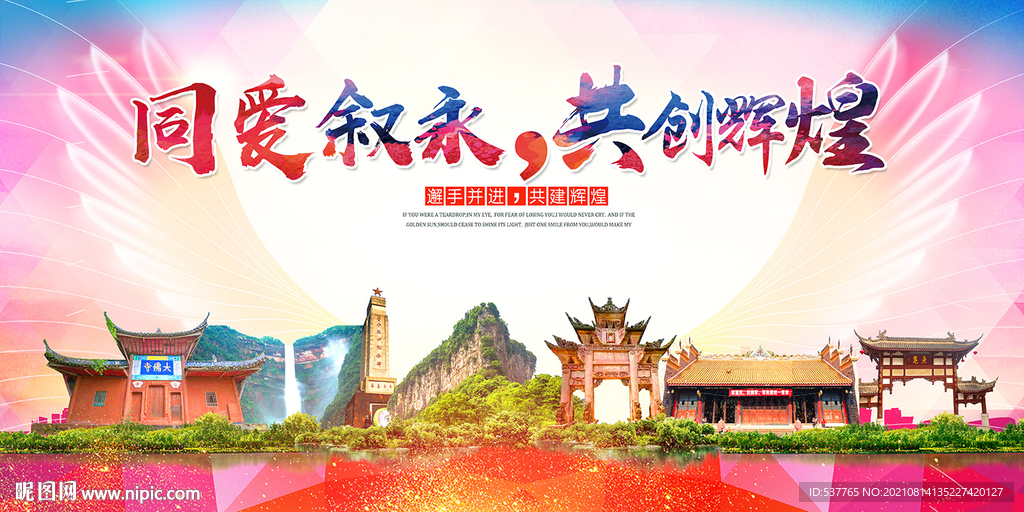 叙永县大醉美丽文明卫生城市海报