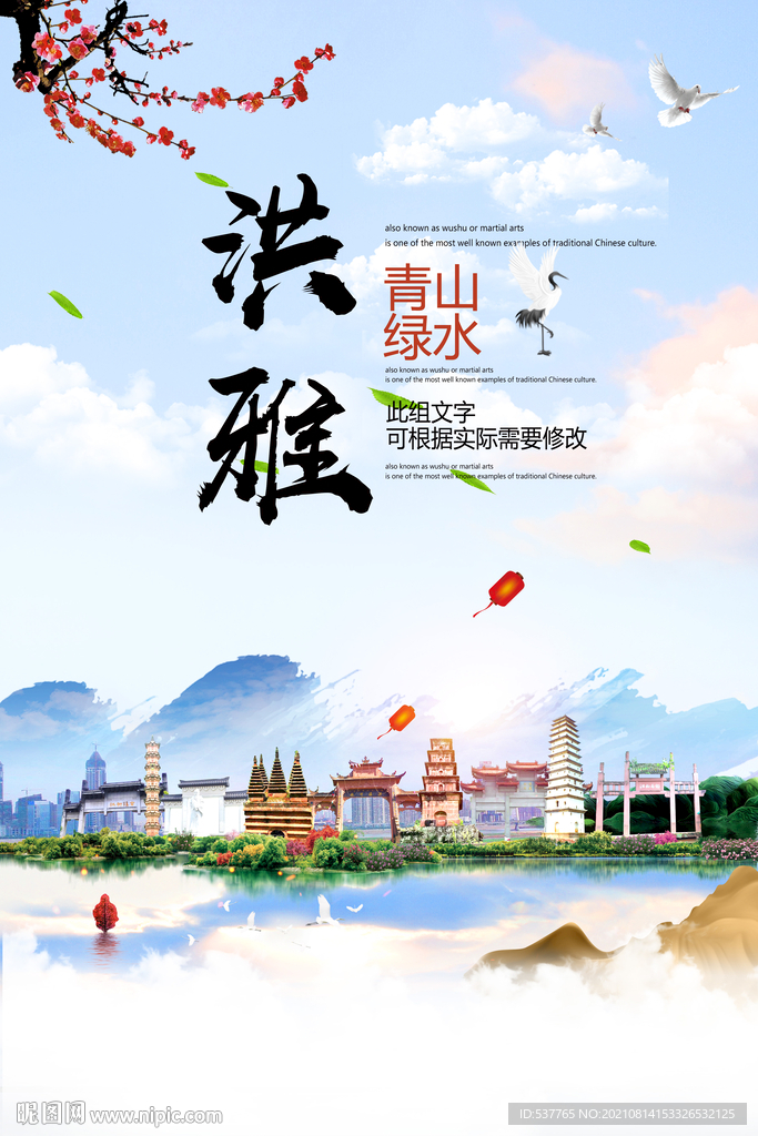 洪雅县青山绿水生态宜居城市海报