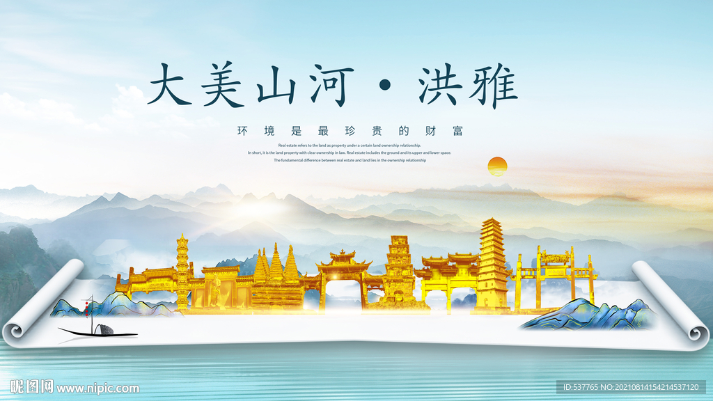 洪雅县金色山水墨财富城市地标