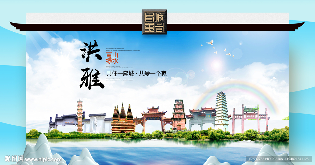 洪雅县文明卫生环保生态旅游城市