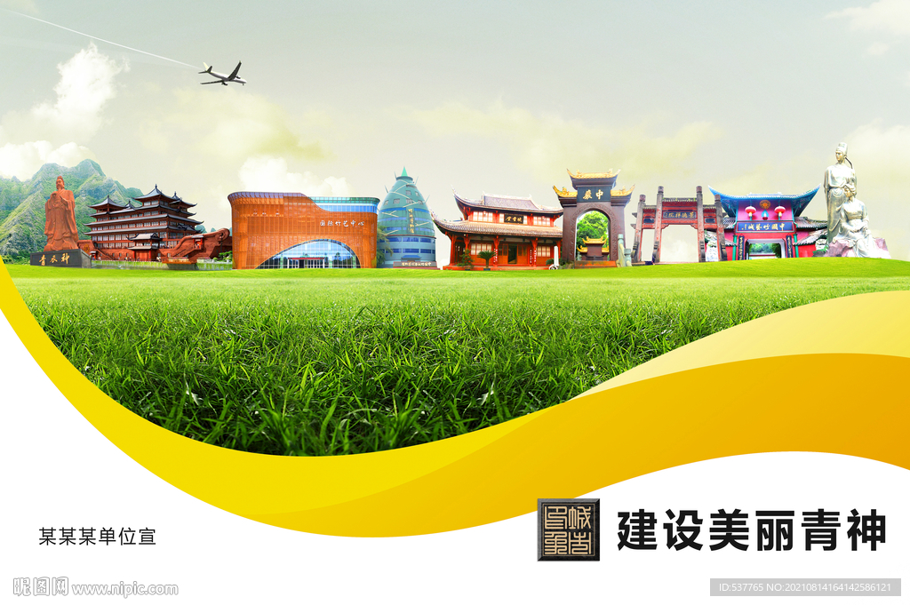 青神县卫生文明环保城市风景展板