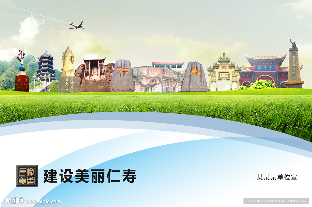 仁寿县卫生文明环保城市风景展板