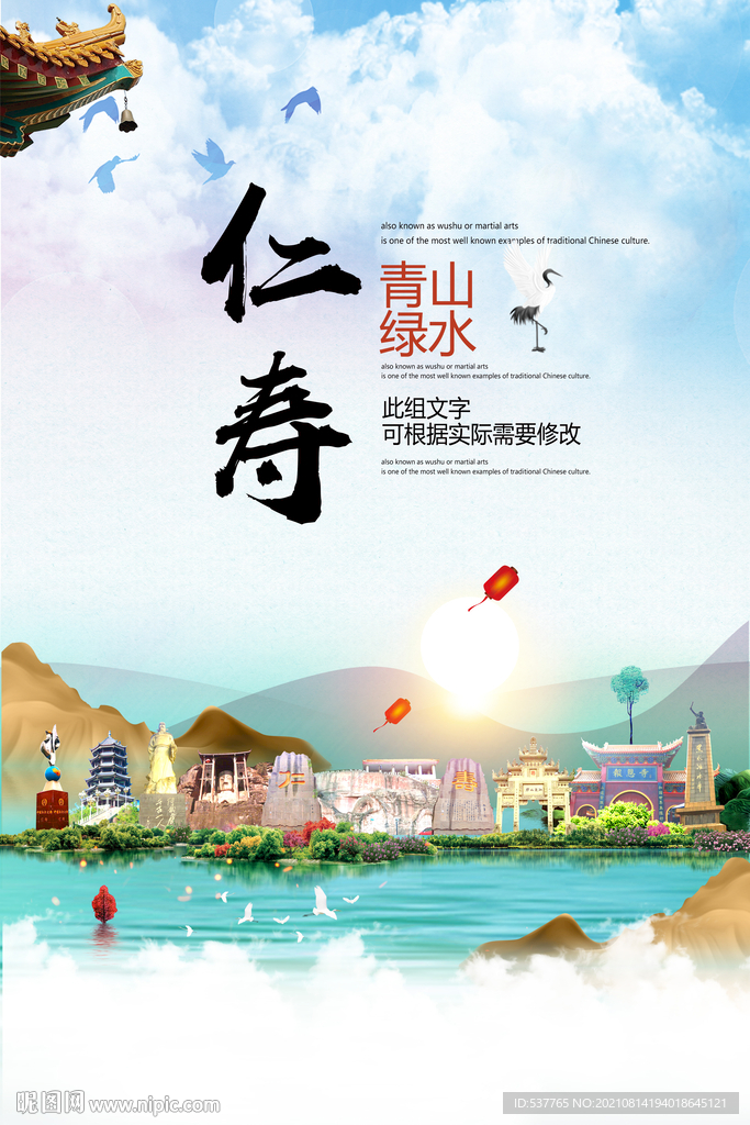 仁寿县青山绿水生态宜居城市海报
