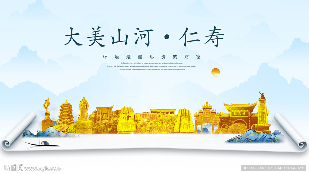 仁寿县金色山水墨财富城市地标