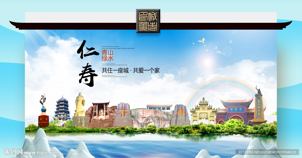 仁寿县文明卫生环保生态旅游城市