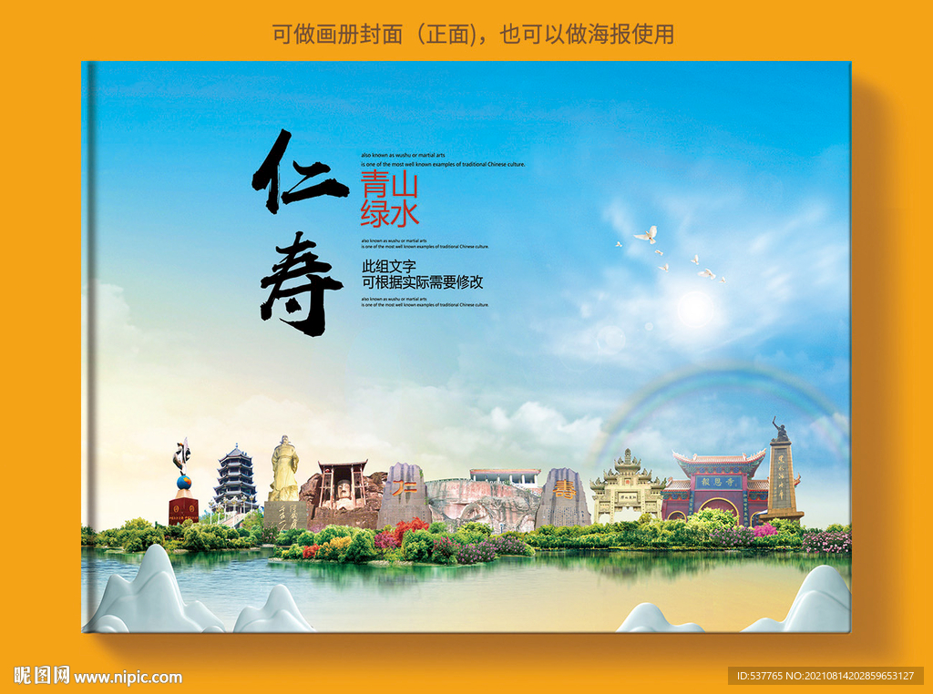仁寿县风景光旅游地标画册封面