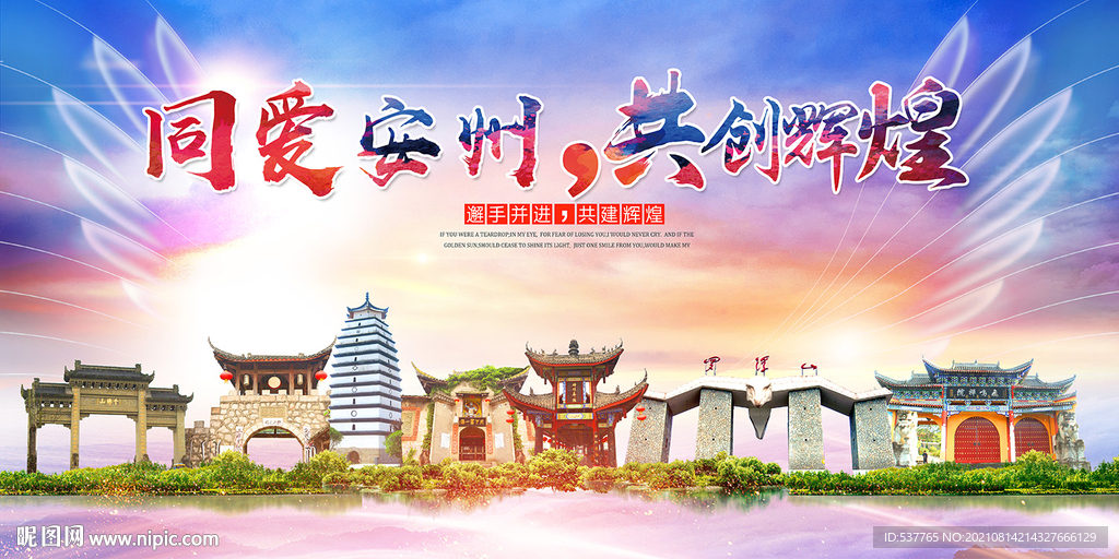 安州区大醉美丽文明卫生城市海报