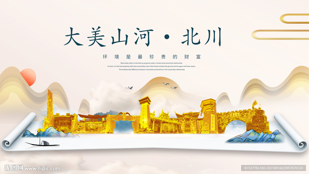 北川县金色山水墨财富城市地标