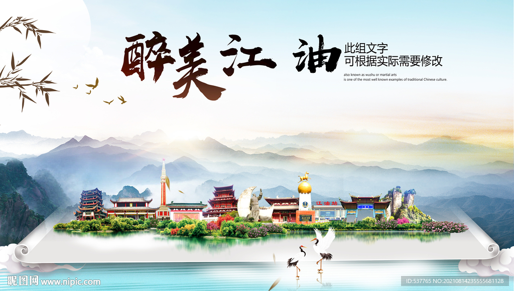 江油市中国风山水墨魅力城市风景
