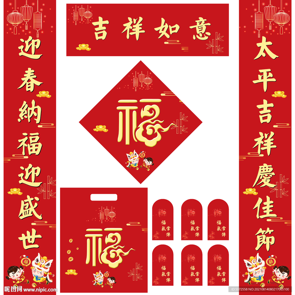 春联