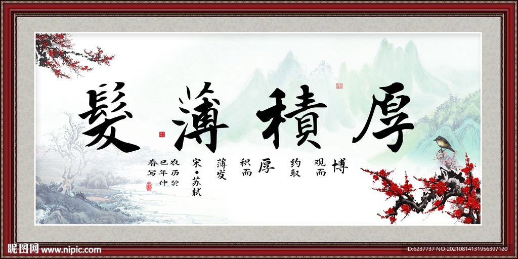 厚积薄发
