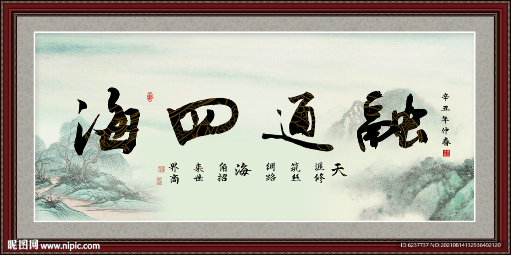 融通四海
