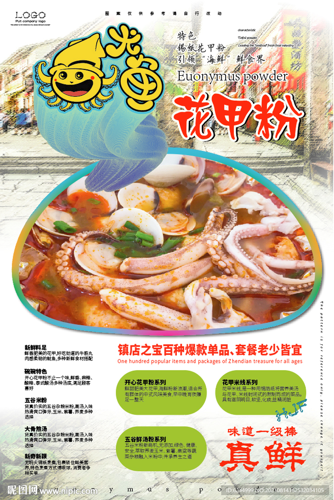 尤鱼花甲粉