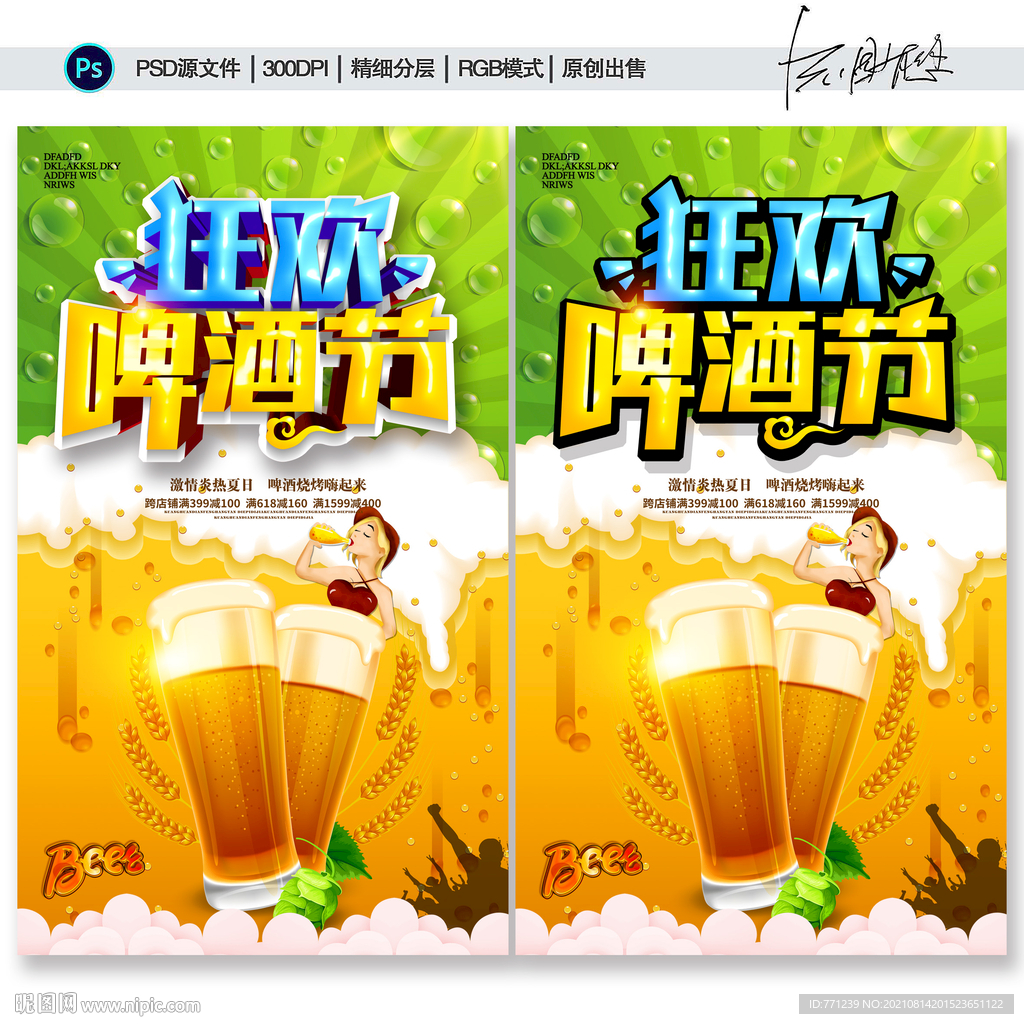 啤酒节