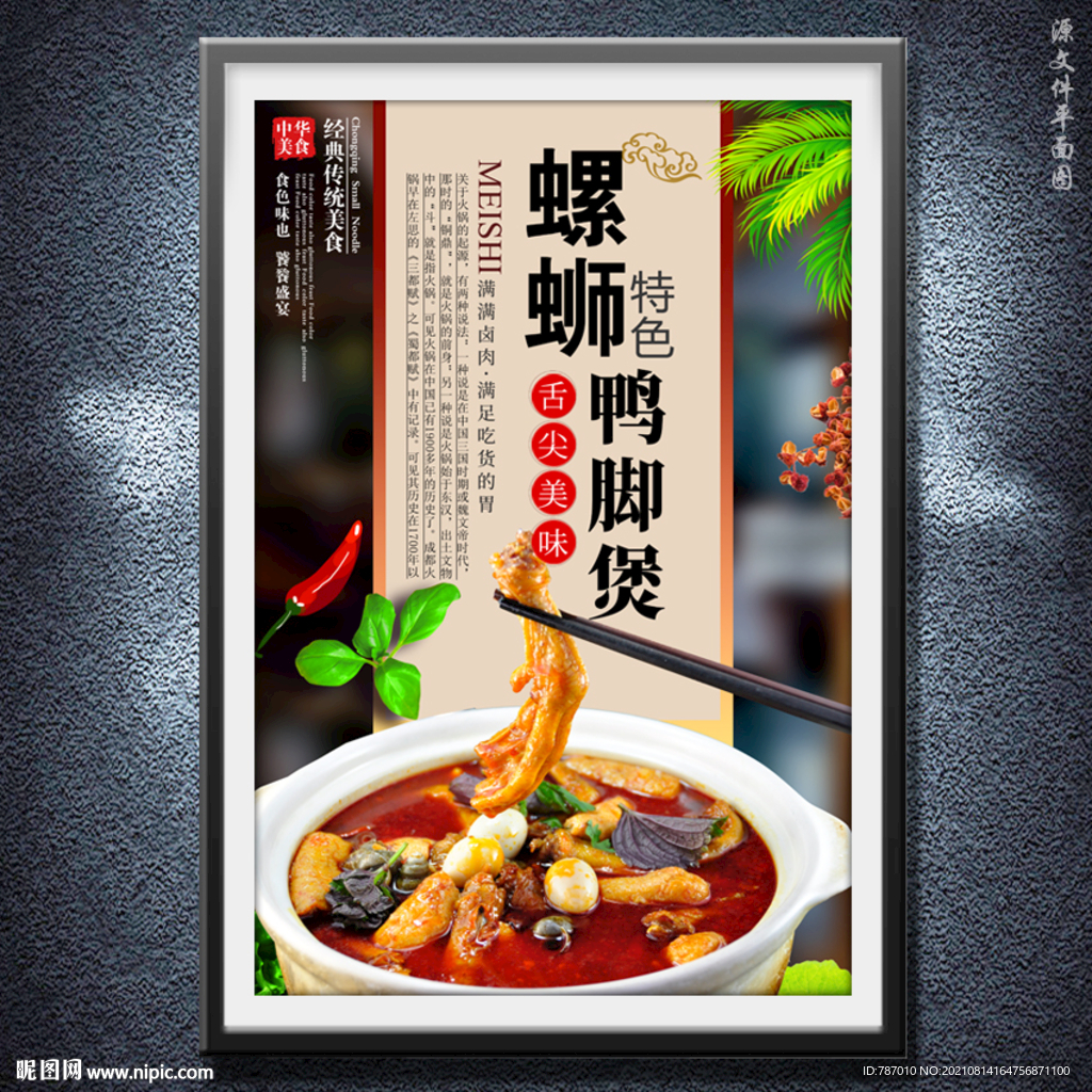 螺蛳鸭脚煲